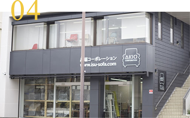 自社工房